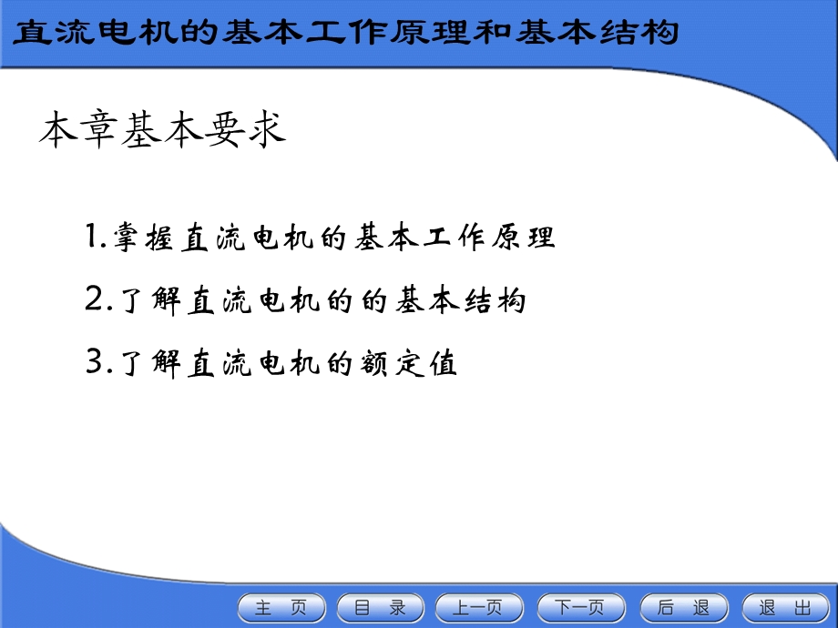 华北电力大学电机学87讲直流电机(10)直流电机的基本原理和结构ppt课件.ppt_第2页