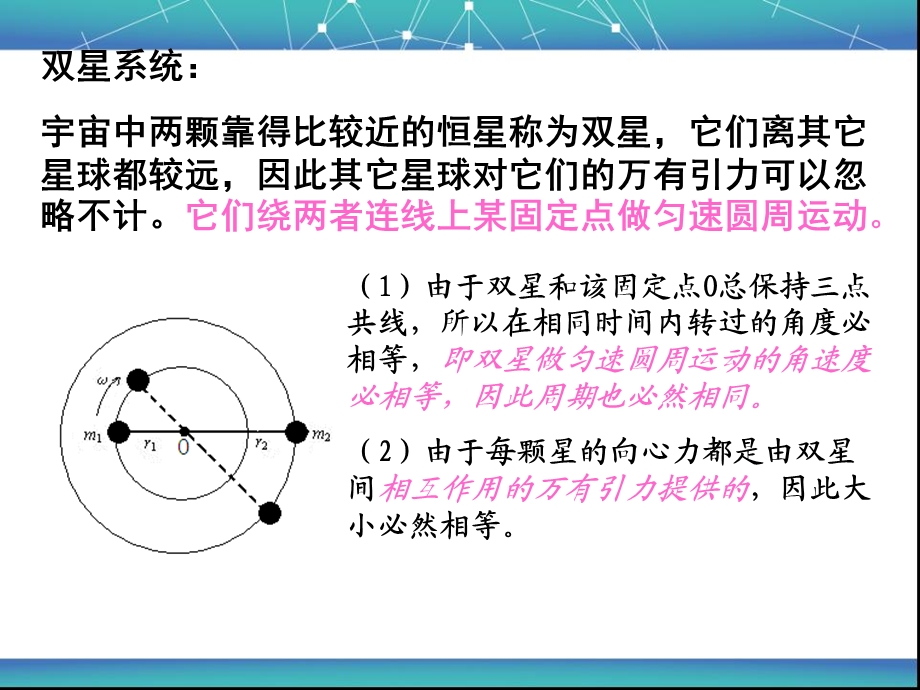 双星系统专题ppt课件.ppt_第2页