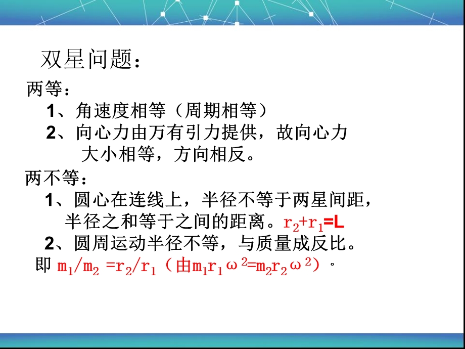 双星系统专题ppt课件.ppt_第3页