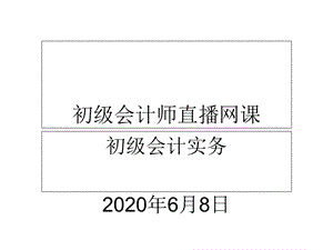 初级会计实务第一节资产负债表(一)ppt课件.ppt