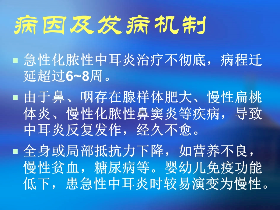 化脓性中耳炎的护理查房ppt课件.ppt_第3页