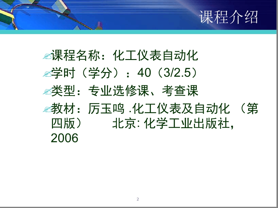 化工仪表自动化全ppt课件.ppt_第2页