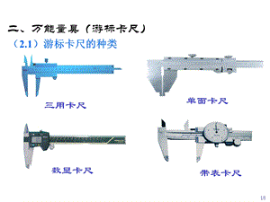 各种量具的使用方法ppt课件.ppt