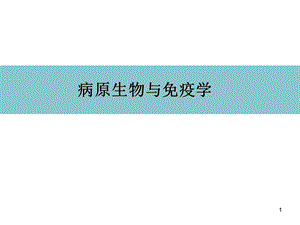 免疫系统组成ppt课件.ppt