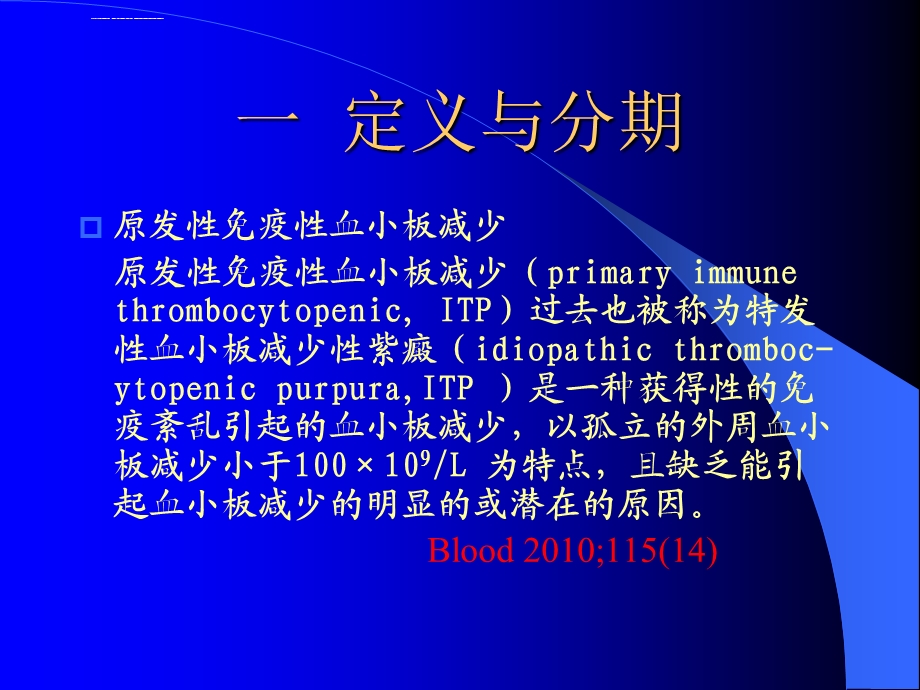 免疫性血小板减少ppt课件.ppt_第2页
