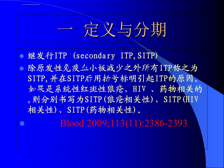 免疫性血小板减少ppt课件.ppt_第3页