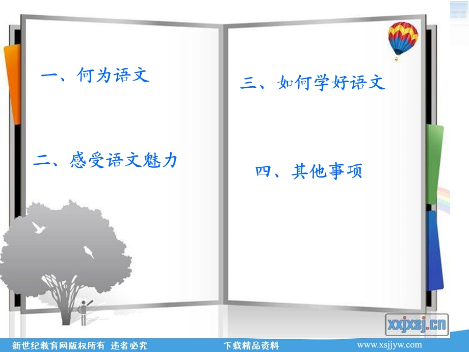 初中语文开学第一课（整）ppt课件.ppt_第3页