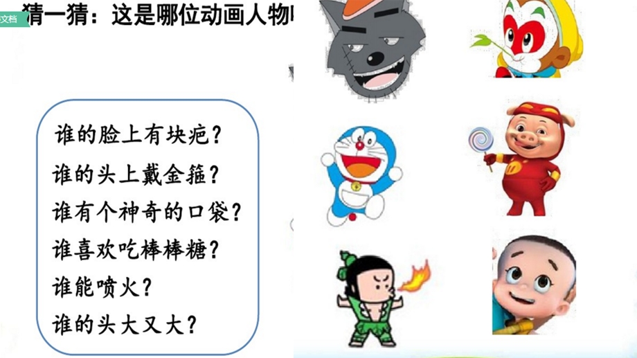 口语交际：推荐一部动画片ppt课件.ppt_第3页