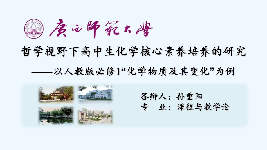 化学教育学硕士毕业答辩ppt课件.ppt_第2页