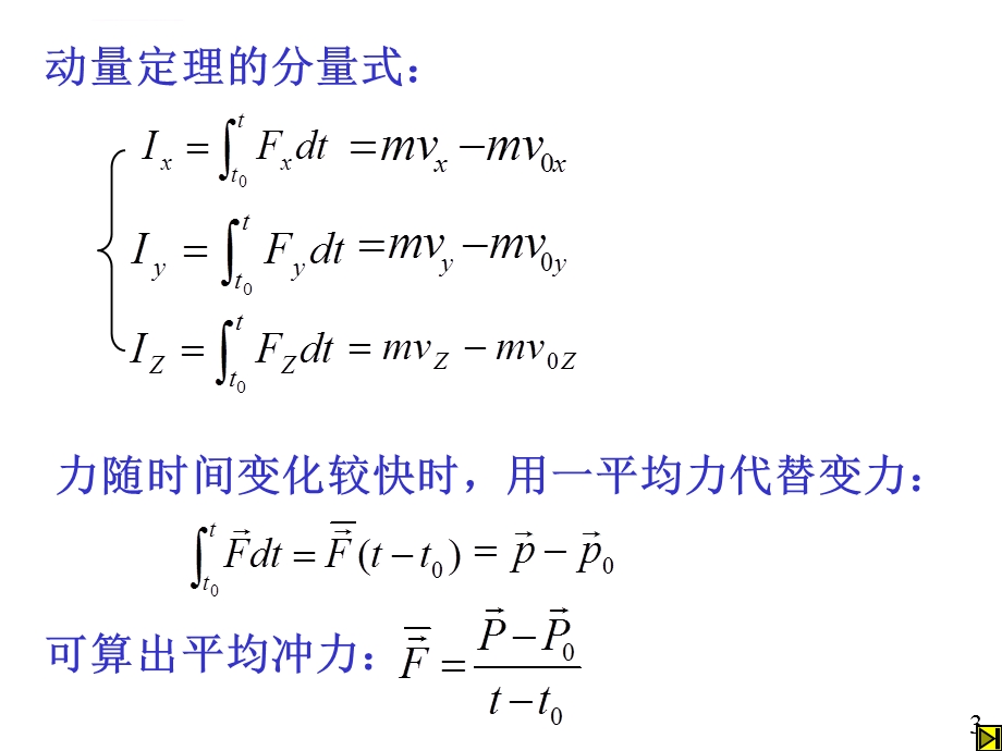 动量定理动量守恒定律ppt课件.ppt_第3页