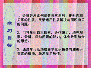 反比例函数中的面积很全面ppt课件.ppt