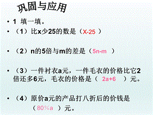 六年级数学下册《式与方程》PPT课件.ppt