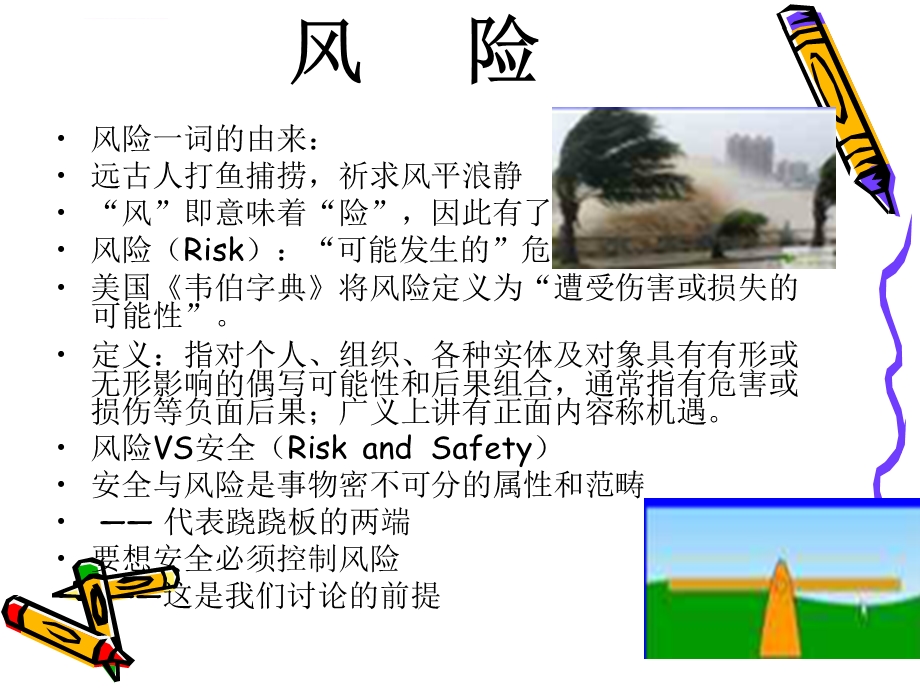 医院感染的风险评估ppt课件.ppt_第3页