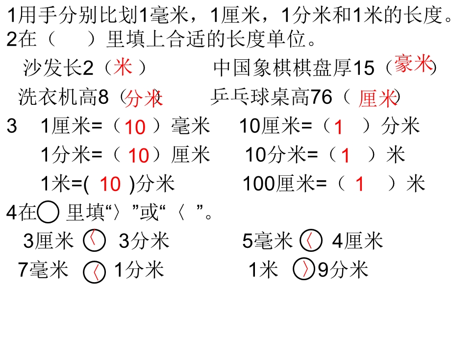 分米毫米练习五ppt课件.ppt_第2页