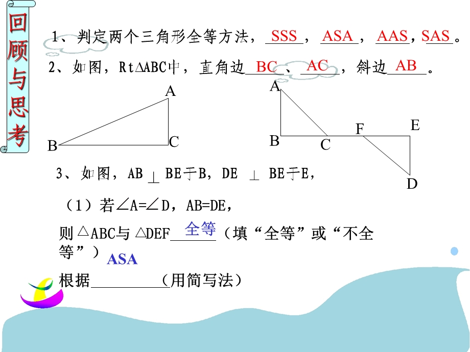 全等三角形的判定HLppt课件.ppt_第2页