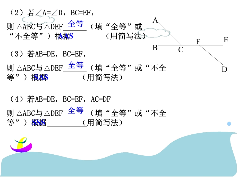 全等三角形的判定HLppt课件.ppt_第3页