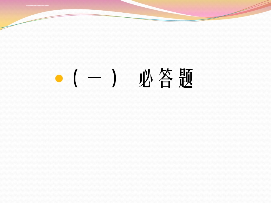 名著知识竞赛ppt课件.ppt_第3页