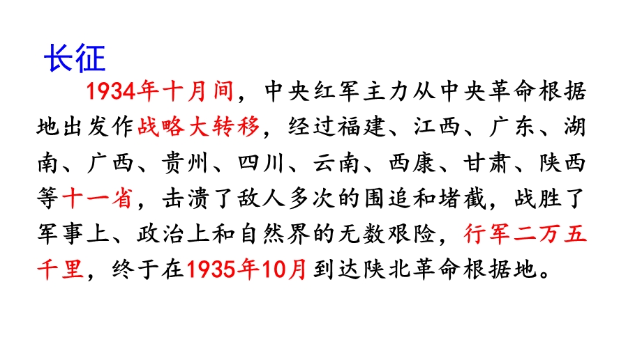 六年级上册语文七律长征部编版ppt课件.pptx_第3页