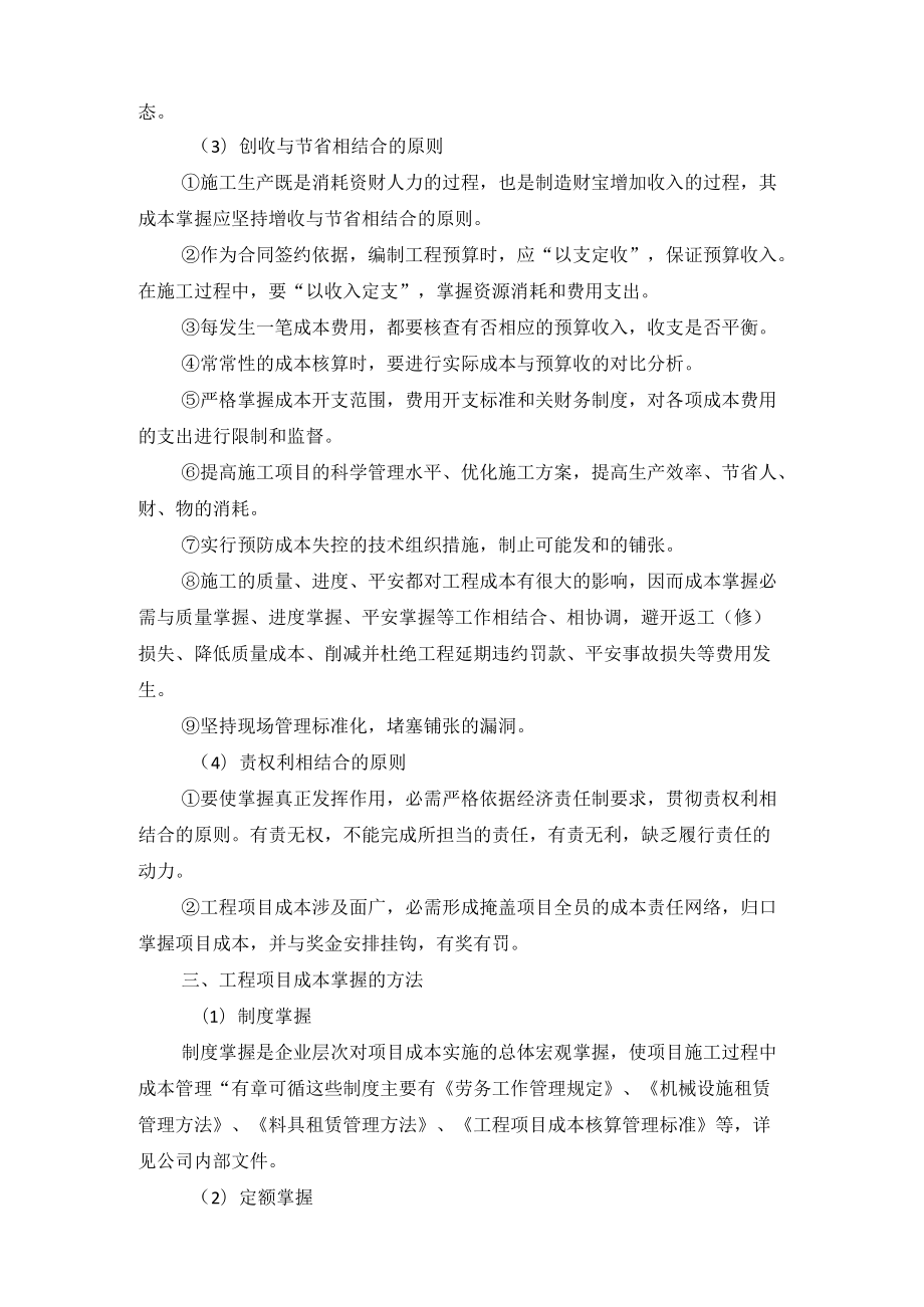 施工项目成本控制措施.docx_第2页