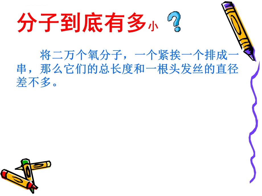 分子热运动ppt课件.ppt_第3页