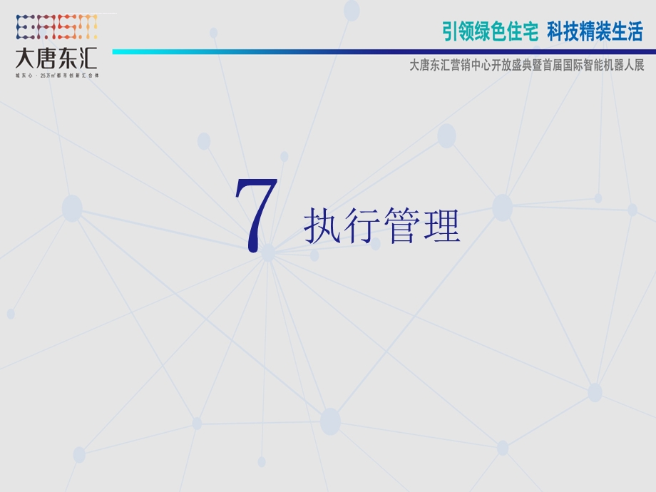 南昌九珑雅苑售楼处开放执行管理方案ppt课件.ppt_第1页