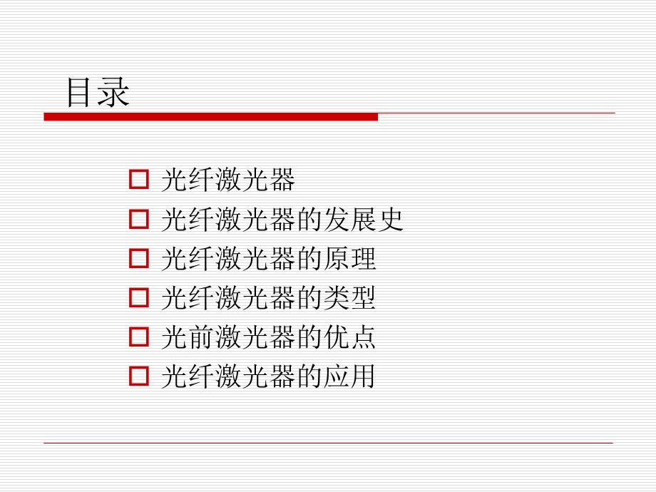 光纤激光器ppt课件.ppt_第2页