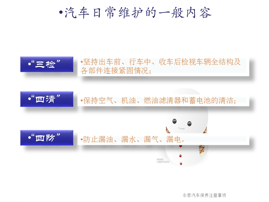 冬季汽车保养注意事项ppt课件.ppt_第3页