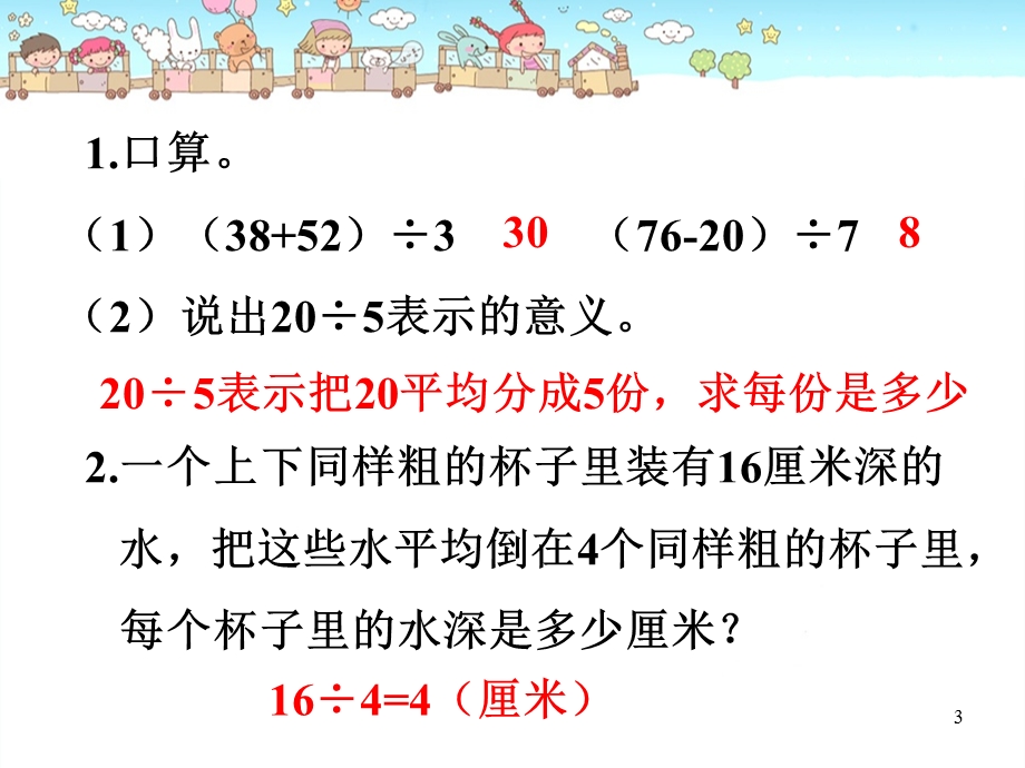 北师大平均数公开课ppt课件.pptx_第3页