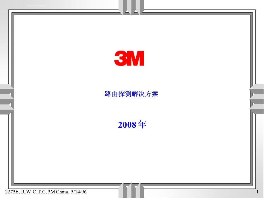 光缆路由检测仪3M2273E施工维护解决方案ppt课件.ppt_第1页