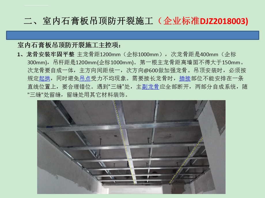 吊顶石膏板防开裂施工ppt课件.ppt_第3页