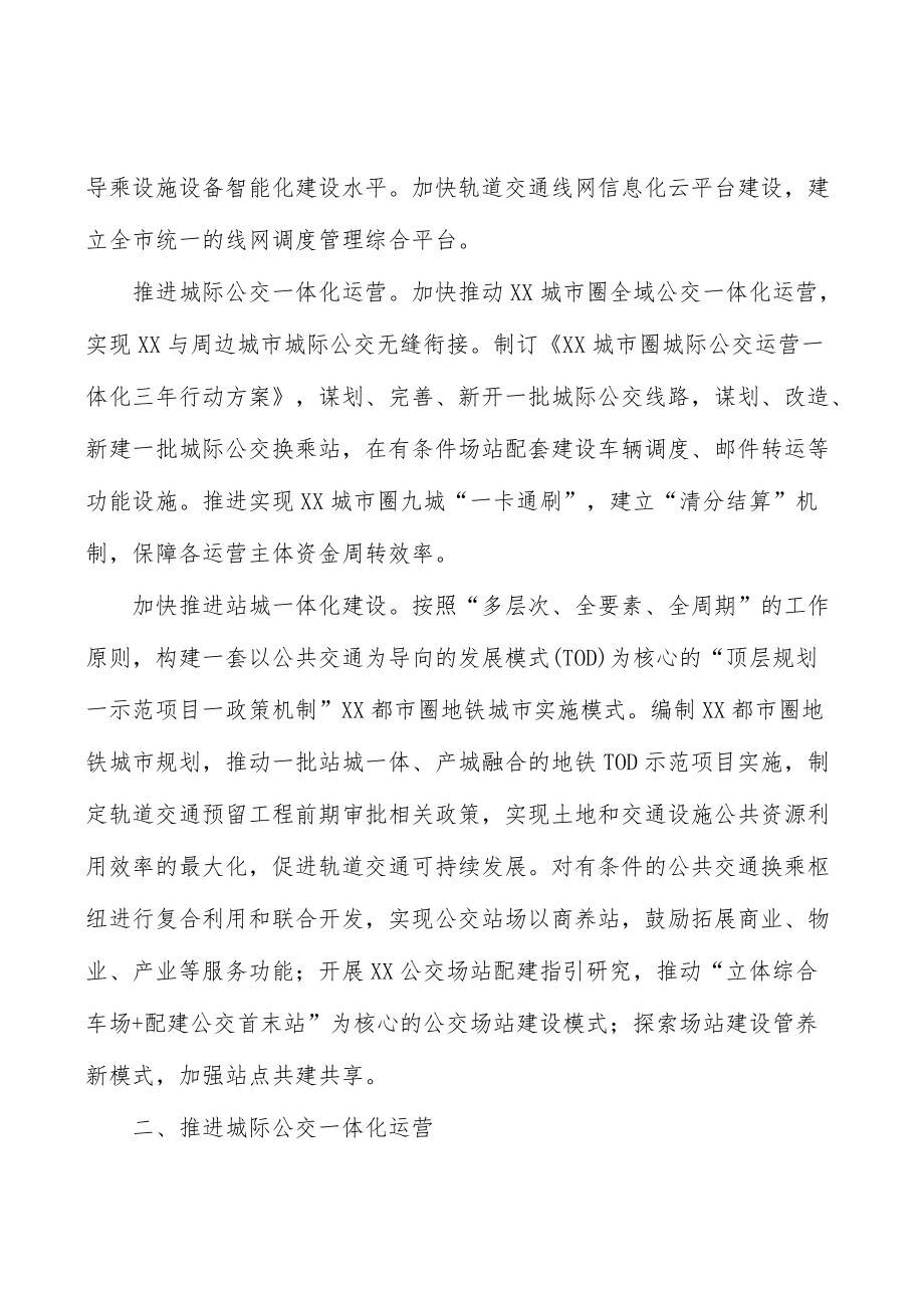 推进城际公交一体化运营实施方案.docx_第2页