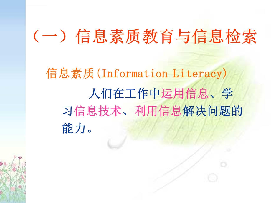 医学信息检索与利用PPT课件.ppt_第3页