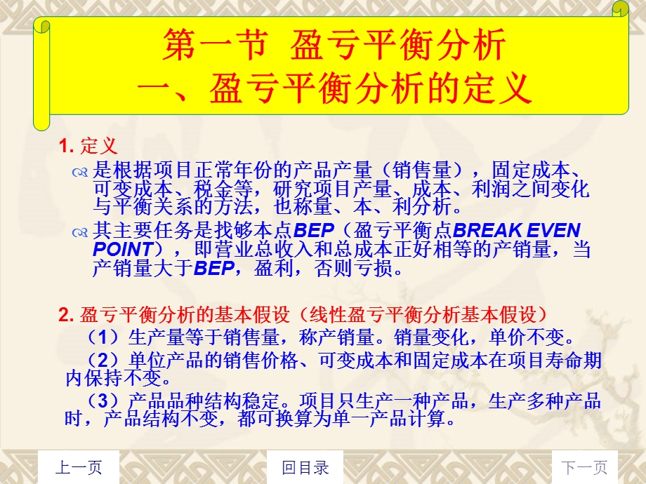 单因素敏感性分析ppt课件.ppt_第3页