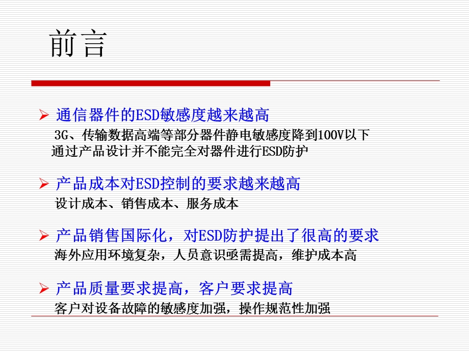 华为静电防护(ESD)培训教材ppt课件.ppt_第3页