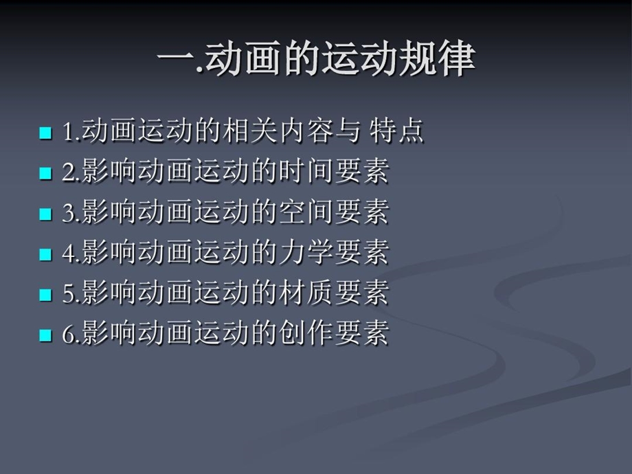 动画运动规律的基础知识ppt课件.ppt_第2页