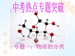 初中化学《物质的分类》ppt课件.ppt