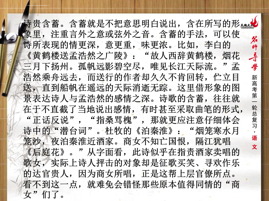 古诗词鉴赏之人语言赏析ppt课件.ppt_第2页