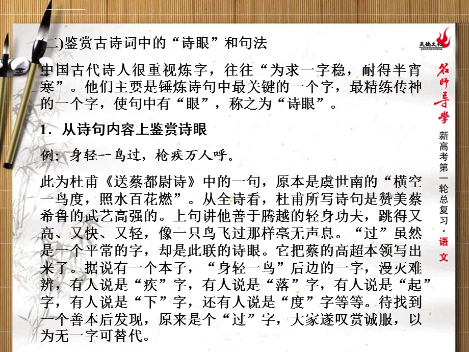 古诗词鉴赏之人语言赏析ppt课件.ppt_第3页