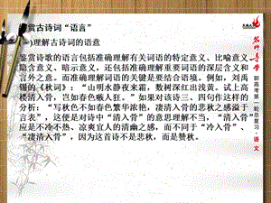 古诗词鉴赏之人语言赏析ppt课件.ppt