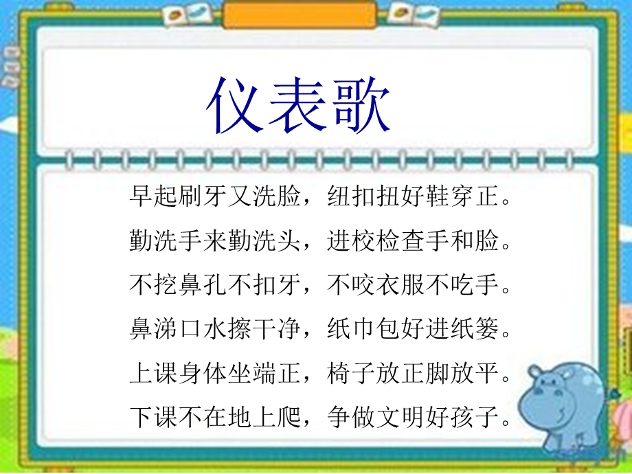 八礼四仪之仪表之礼ppt课件.ppt_第2页