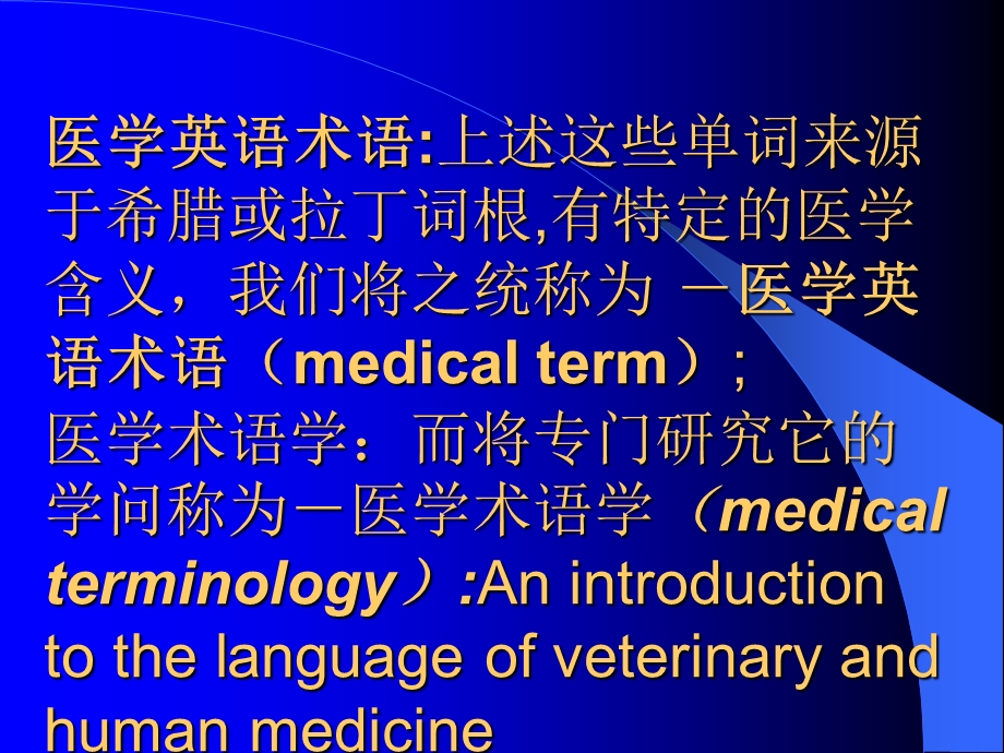 医学英语术语速记讲义ppt课件.ppt_第3页