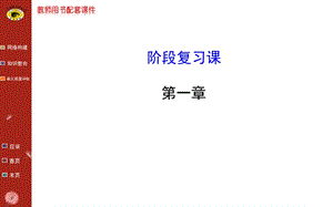 化学必修2第一章阶段复习课ppt课件.ppt