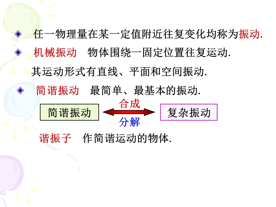 南理工大学物理上第4章(12 3)谐振动ppt课件.ppt_第3页