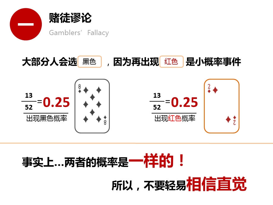 卡通商务图表ppt课件.ppt_第3页