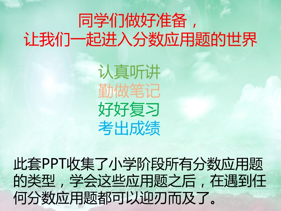 六年级分数应用题专项练习ppt课件.pptx_第2页