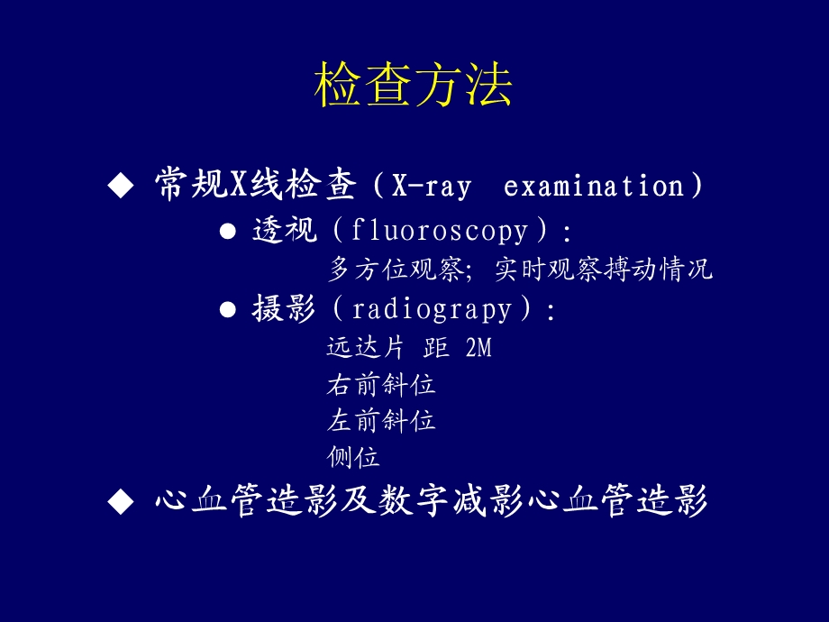 医学影像诊断PPT课件图文详解完整版循环系统影像诊断.ppt_第2页