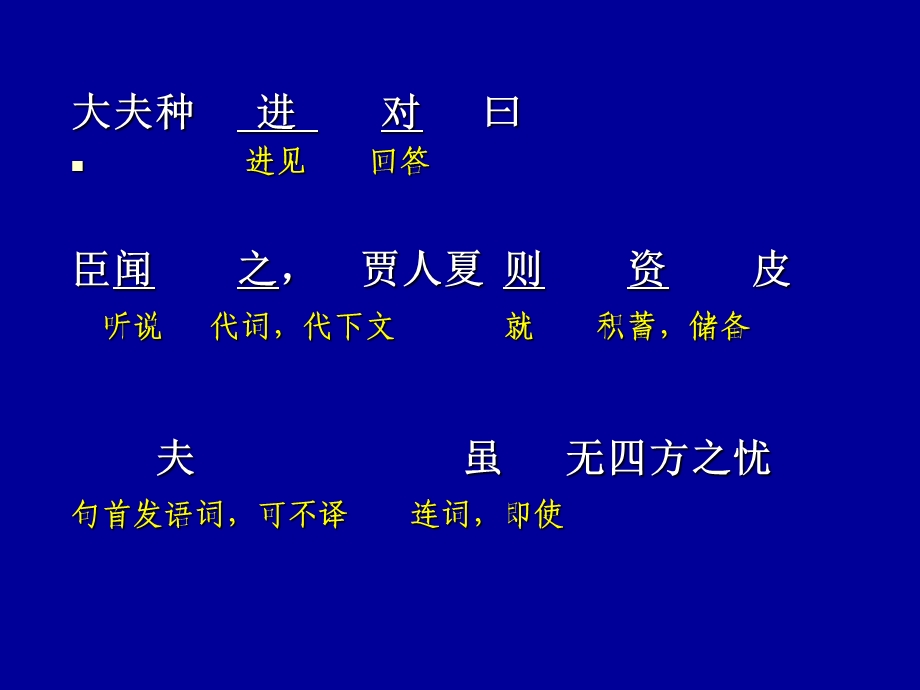 勾践灭吴翻译ppt课件.ppt_第3页