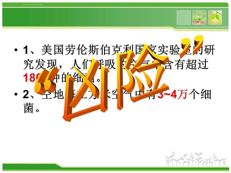 免疫系统与免疫功能ppt课件.ppt_第2页