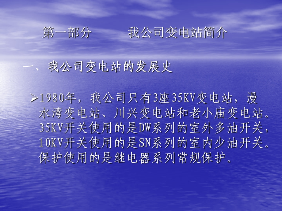 变电检修、运行管理ppt课件.ppt_第3页