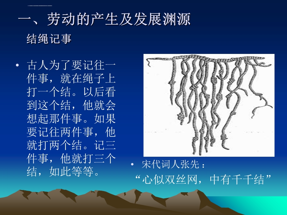 劳动的产生、发展、意义ppt课件.ppt_第2页